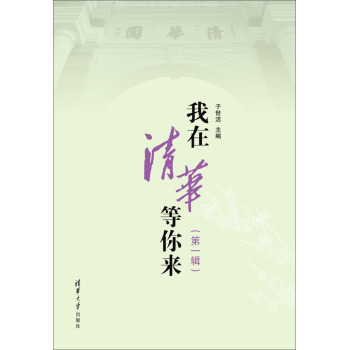 我在清华等你来 下载