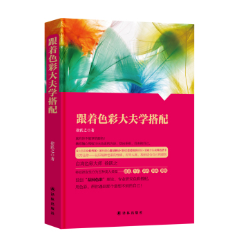 跟着色彩大夫学搭配 下载