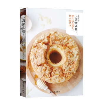 小确幸烘焙！爱生活女孩儿私人甜品书 下载