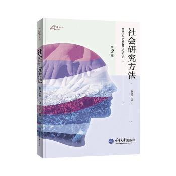 社会研究方法 下载