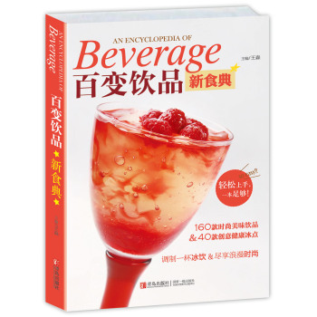 百变饮品新食典 下载