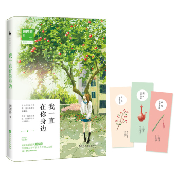我一直在你身边 下载