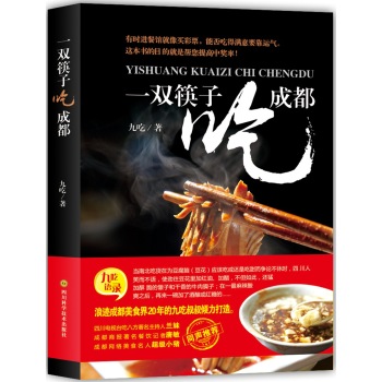 一双筷子吃成都 下载