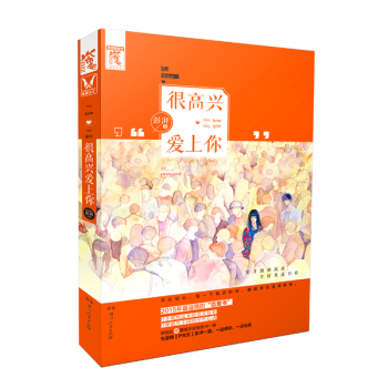 很高兴爱上你 下载