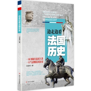 边走边看法国历史 下载