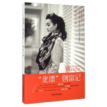 北漂创富记 下载