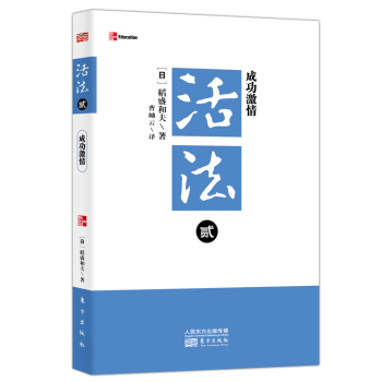 活法 2 成功激情 下载