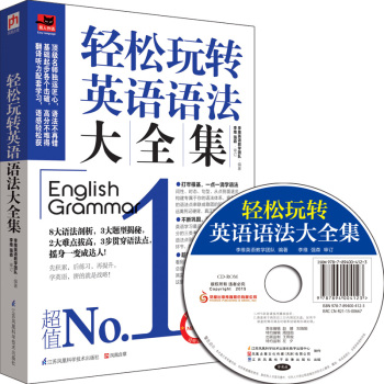 轻松玩转英语语法大全集 下载