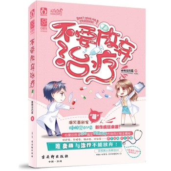 不要放弃治疗 下载