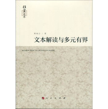 桂堂文库：文本解读与多元有界 下载