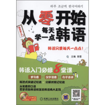 从零开始每天学一点韩语 下载