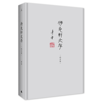 待兔轩文存·说文卷 下载