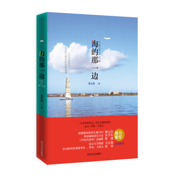 海的那一边 下载