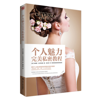 个人魅力完美私密教程 下载