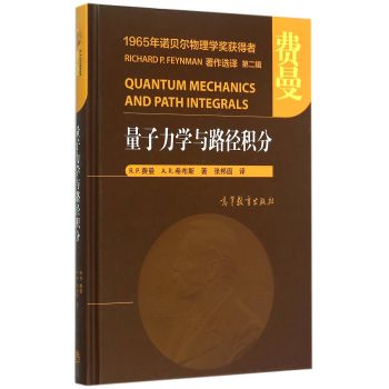 量子力学与路径积分 下载