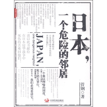 日本，一个危险的邻居 下载