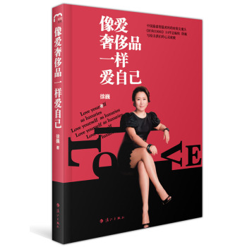 像爱奢侈品一样爱自己 下载