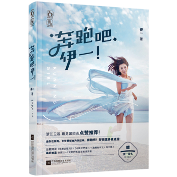 奔跑吧，伊一！ 下载