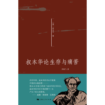 叔本华论生存与痛苦 下载