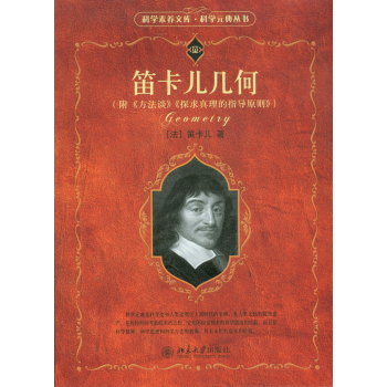 笛卡儿几何 下载