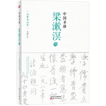 中国圣雄：梁漱溟传 下载