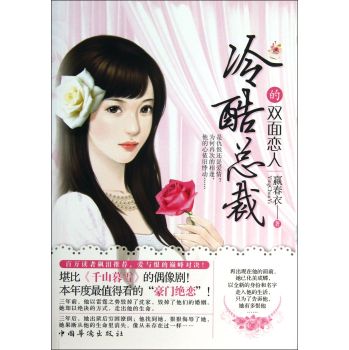 冷酷总裁的双面恋人 下载