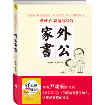 外公家书 下载