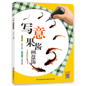 写意果酱画盘饰 下载
