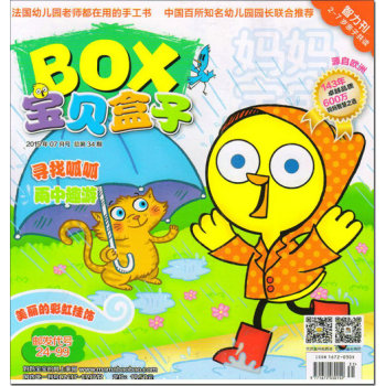 宝贝盒子2015年7月号 下载