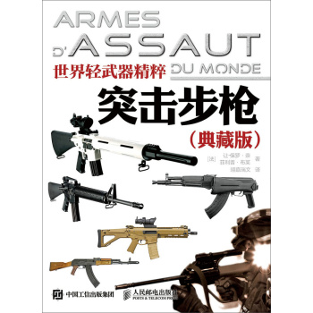 世界轻武器精粹：突击步枪 下载