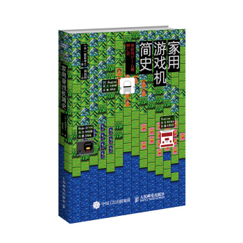家用游戏机简史 下载