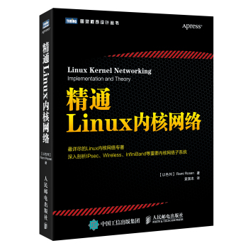 精通Linux内核网络 下载