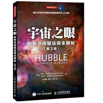 宇宙之眼 哈勃空间望远镜全揭秘 下载