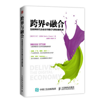 跨界与融合：互联网时代企业合作模式与商业新机遇 下载