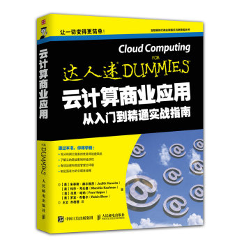 云计算商业应用从入门到精通实战指南 下载