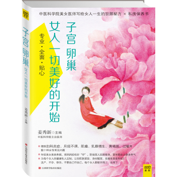 子宫卵巢：女人一切美好的开始 下载