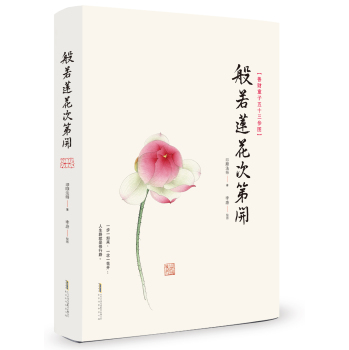 般若莲花次第开 下载