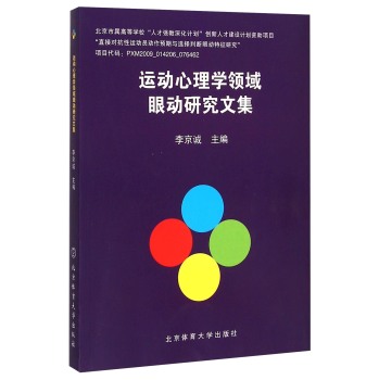 运动心理学领域眼动研究文集 下载