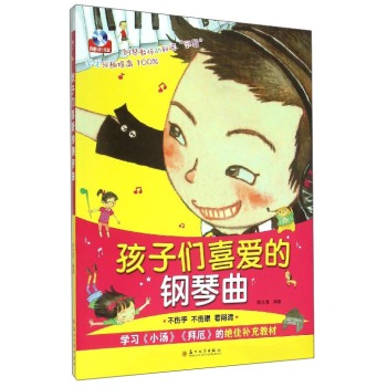 孩子们喜爱的钢琴曲 下载