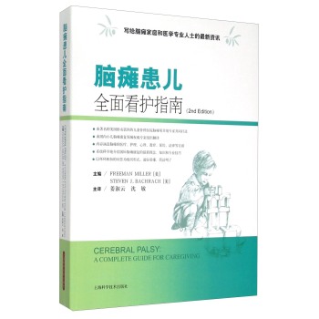脑瘫患儿全面看护指南(2nd Edition) 下载