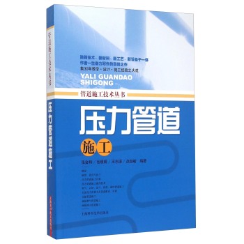 压力管道施工 下载