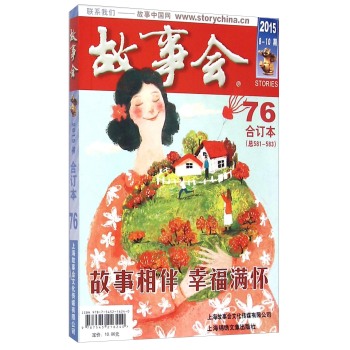 2015《故事会》合订本.76 下载