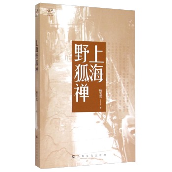 上海野狐禅 下载
