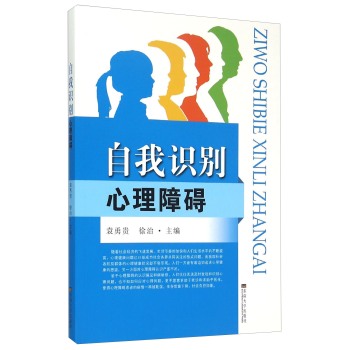 自我识别心理障碍 下载