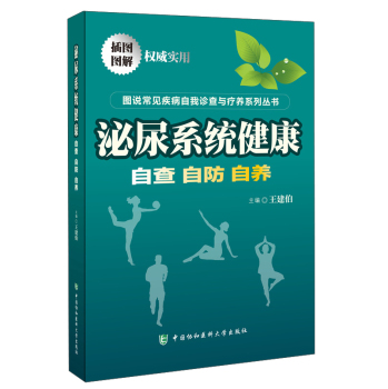 泌尿系统健康：自查 自防 自养 下载