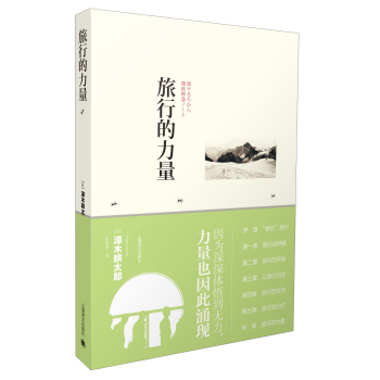 旅行的力量 下载