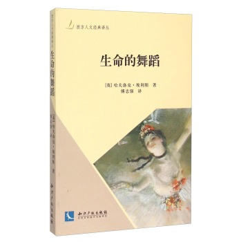 生命的舞蹈 下载