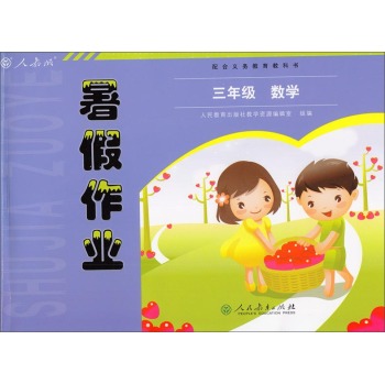 暑假作业：三年级 数学 下载