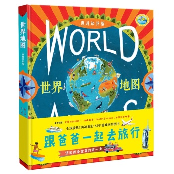 世界地图：跟爸爸一起去旅行 下载