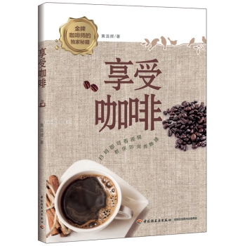 享受咖啡 下载